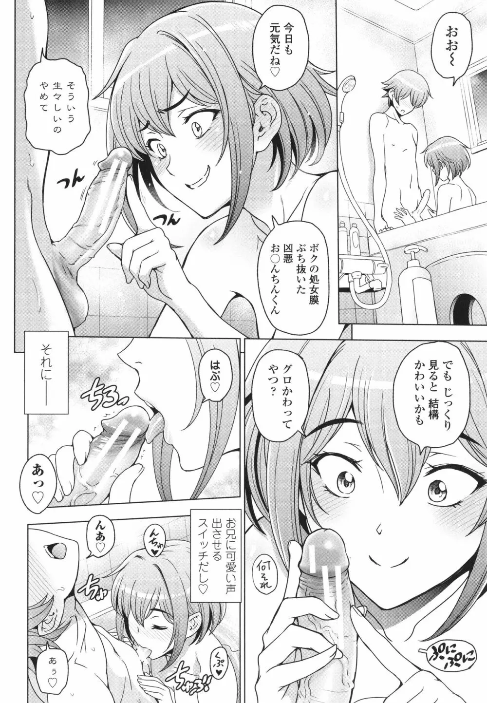 ねぇエッチしちゃおっか Page.73