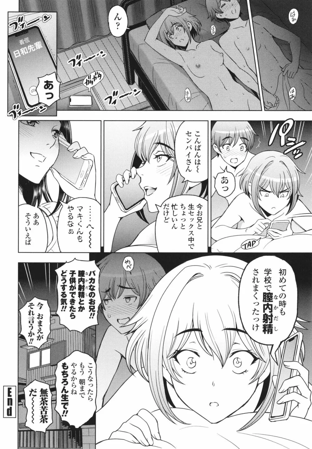 ねぇエッチしちゃおっか Page.87