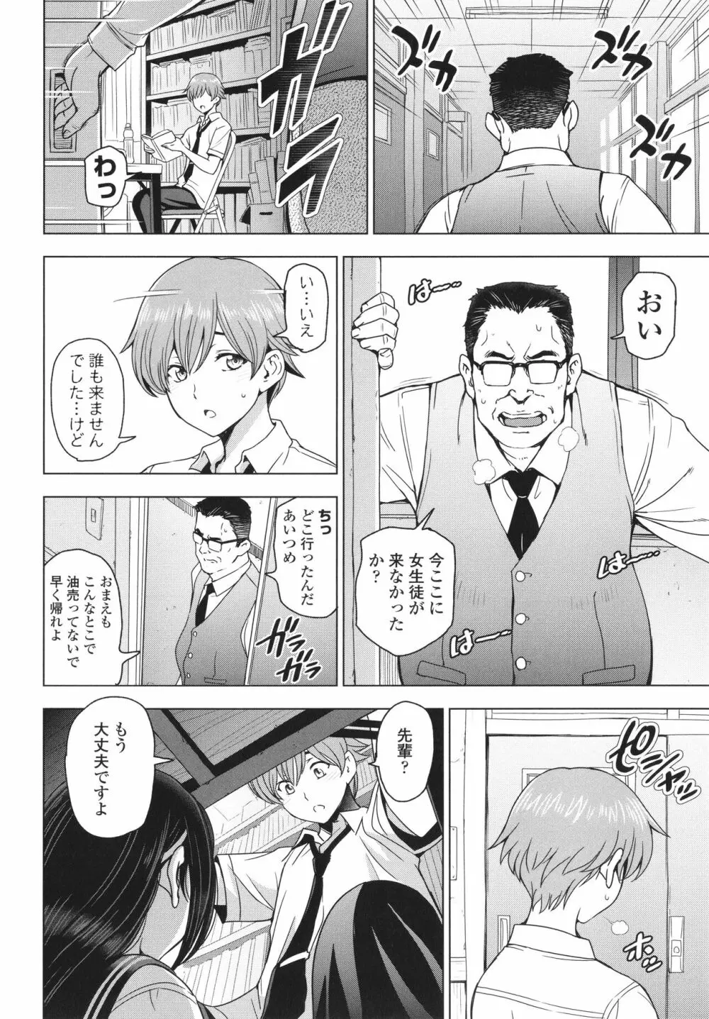 ねぇエッチしちゃおっか Page.9