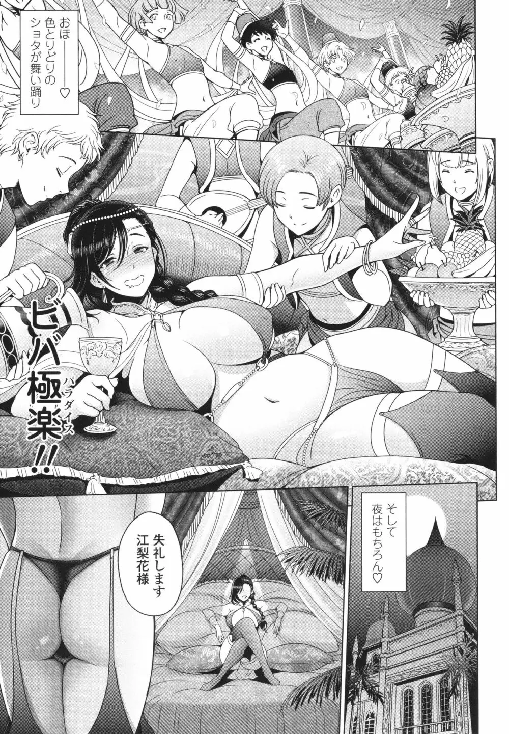 ねぇエッチしちゃおっか Page.92