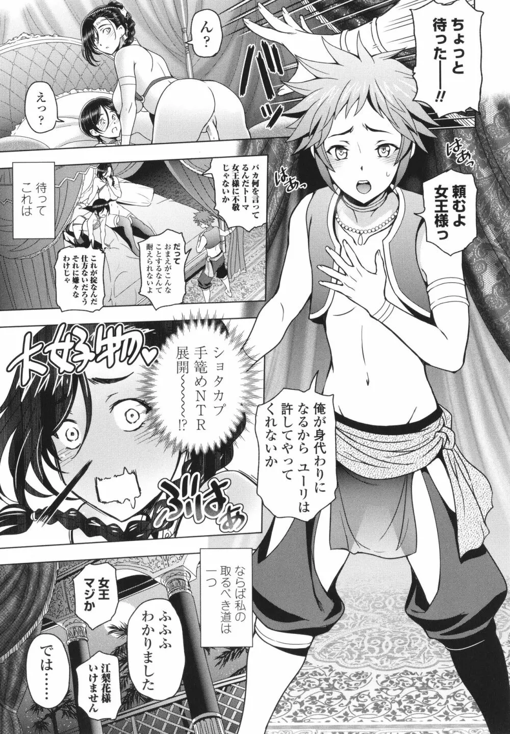 ねぇエッチしちゃおっか Page.98