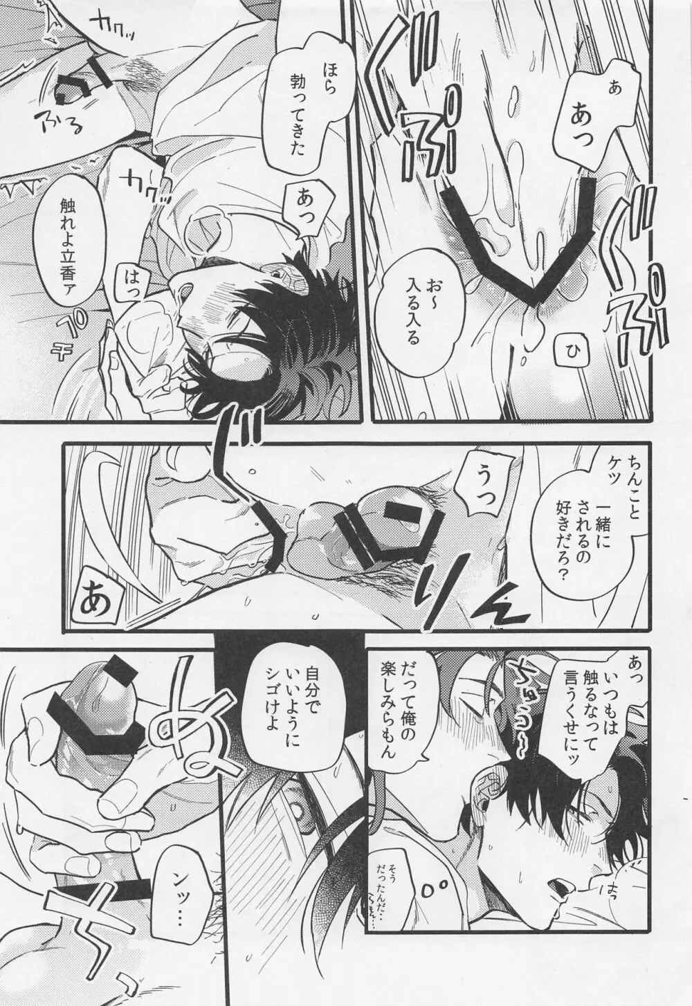 酒は毒にも薬にも Page.22