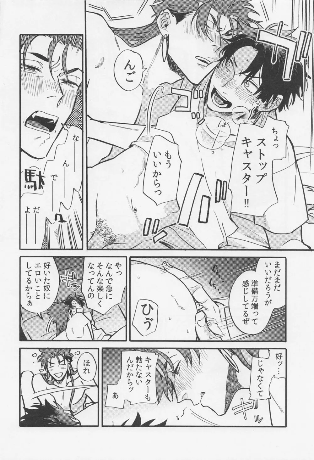 酒は毒にも薬にも Page.25