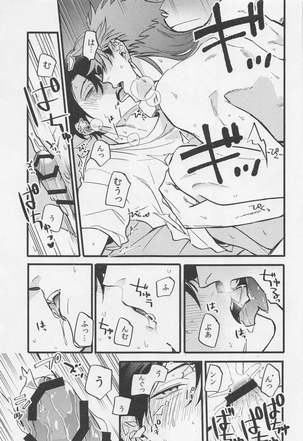 酒は毒にも薬にも Page.38