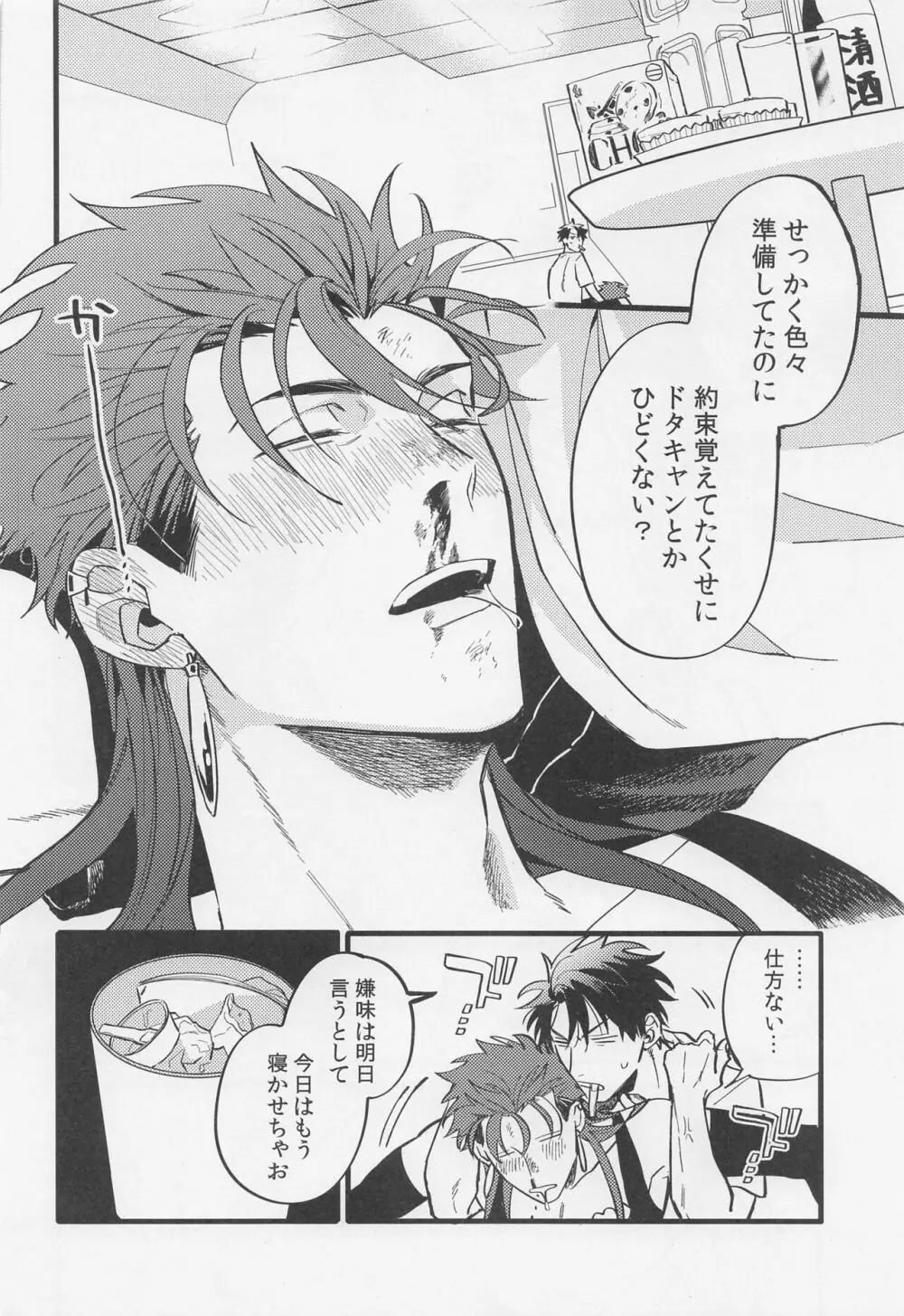 酒は毒にも薬にも Page.5