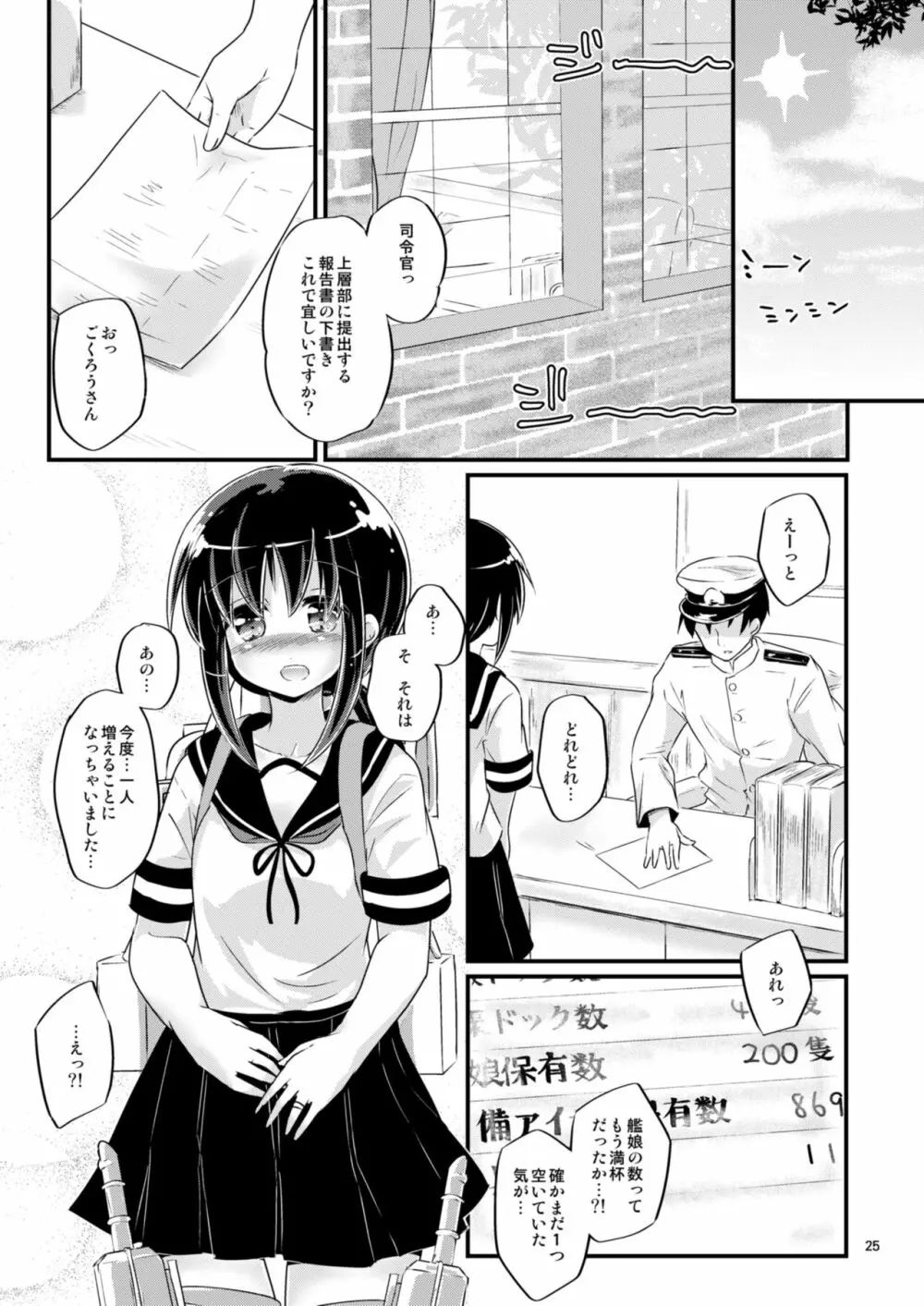 応急修理吹雪 Page.25