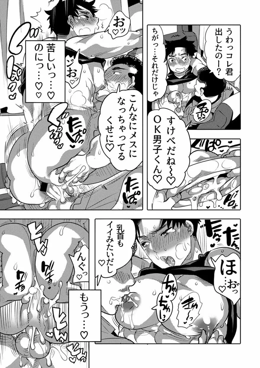 DLsiteがるまにアンソロジー vol.7 ―メス堕ち2― Page.115