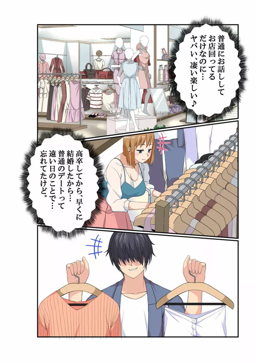 NTR×ママ活 ー人妻わからせ調教編ー Page.38