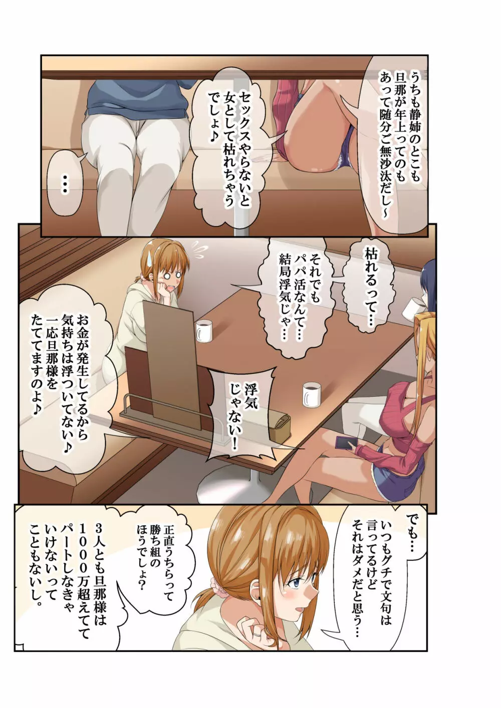 NTR×ママ活 ー人妻わからせ調教編ー Page.6