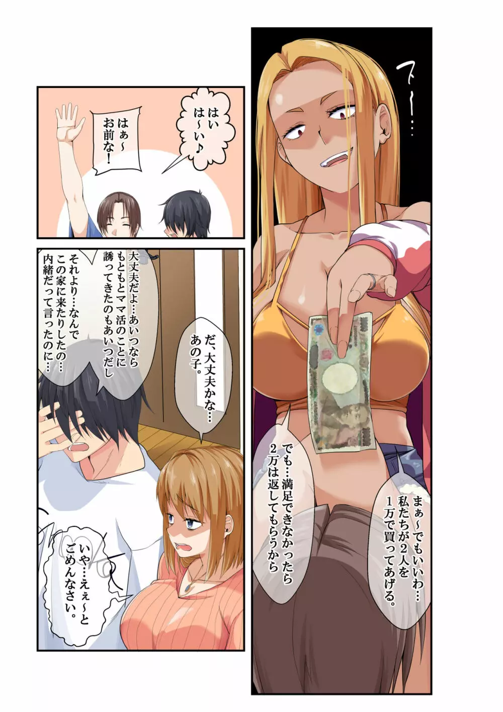 NTR×ママ活 ー人妻わからせ調教編ー Page.81