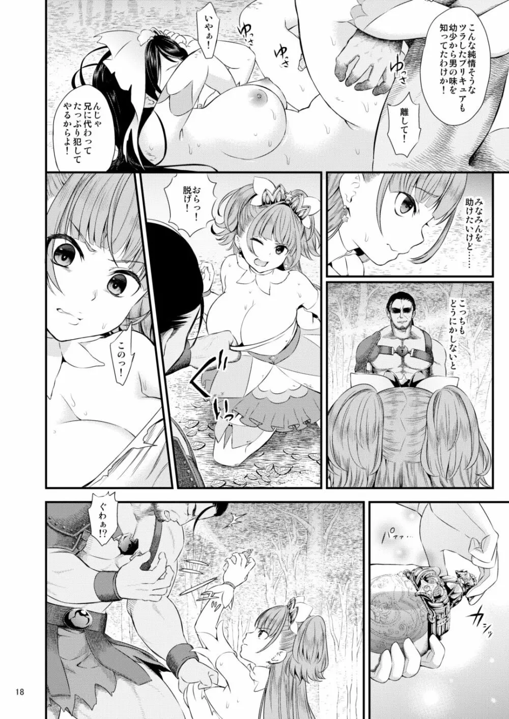 性奴隷戦姫総集編 Page.18