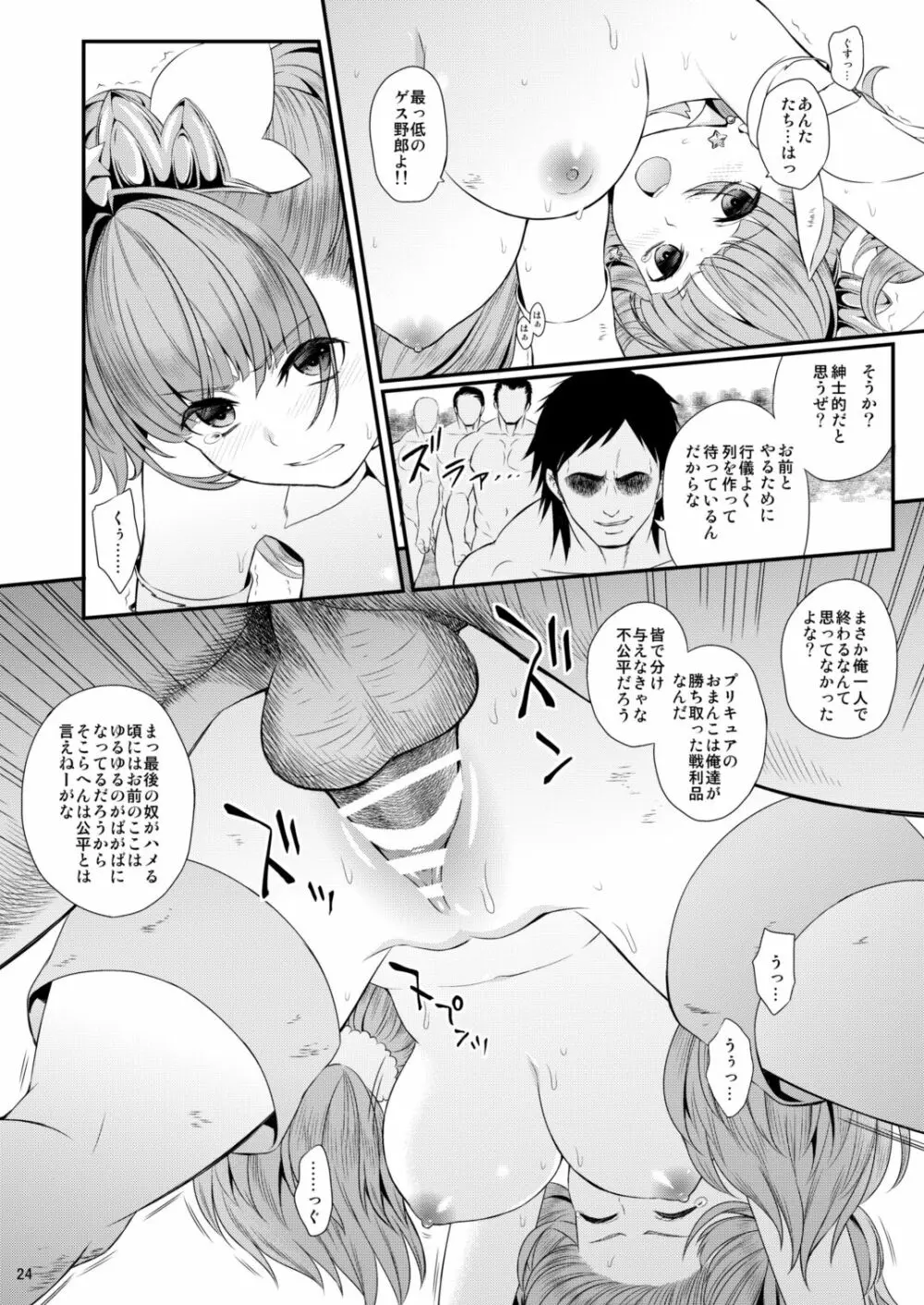 性奴隷戦姫総集編 Page.24