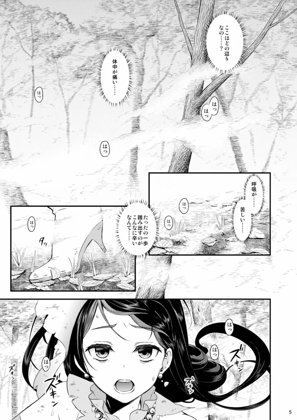 性奴隷戦姫総集編 Page.5