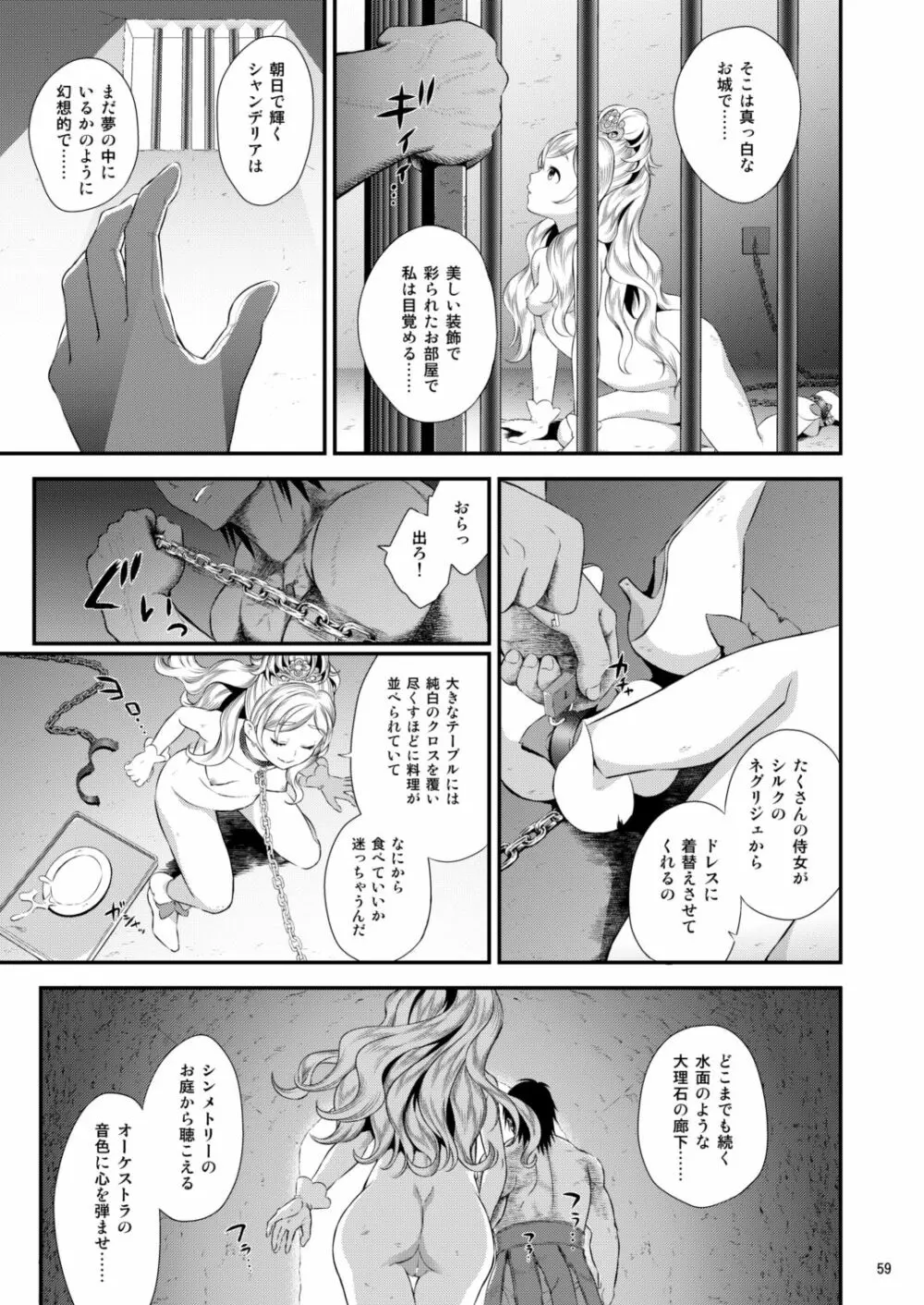 性奴隷戦姫総集編 Page.59