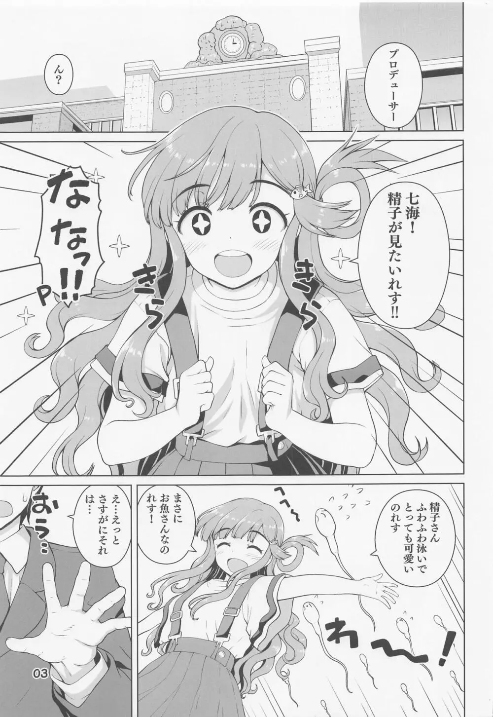 七海ちゃんのお魚道! Page.2