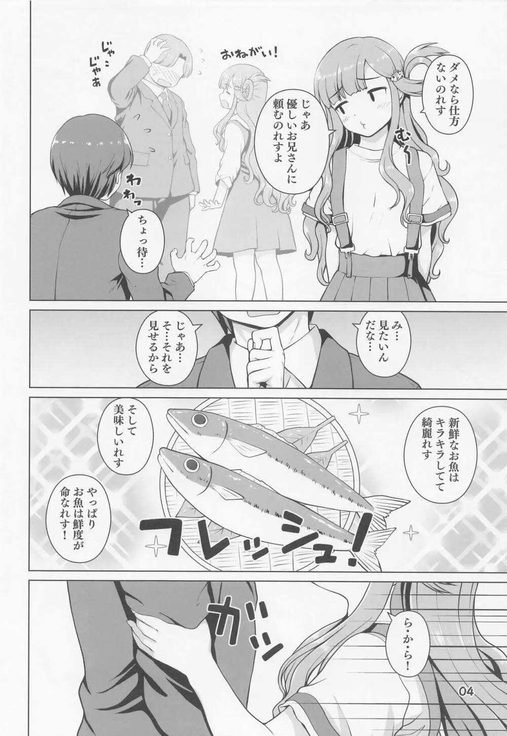 七海ちゃんのお魚道! Page.3