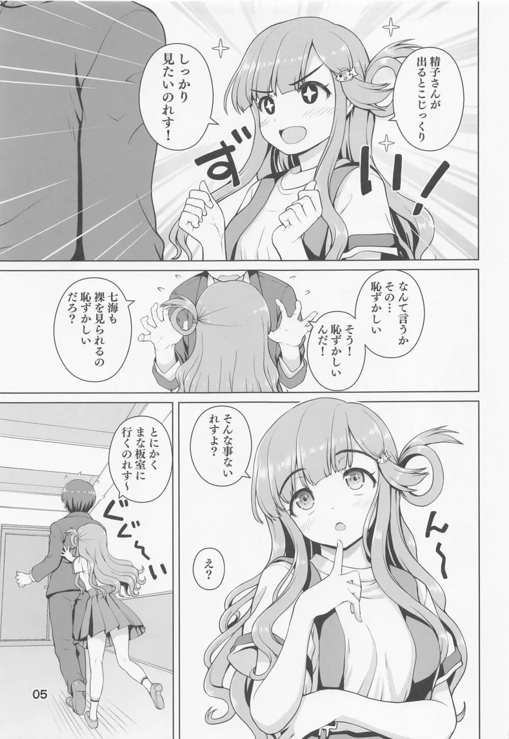 七海ちゃんのお魚道! Page.4