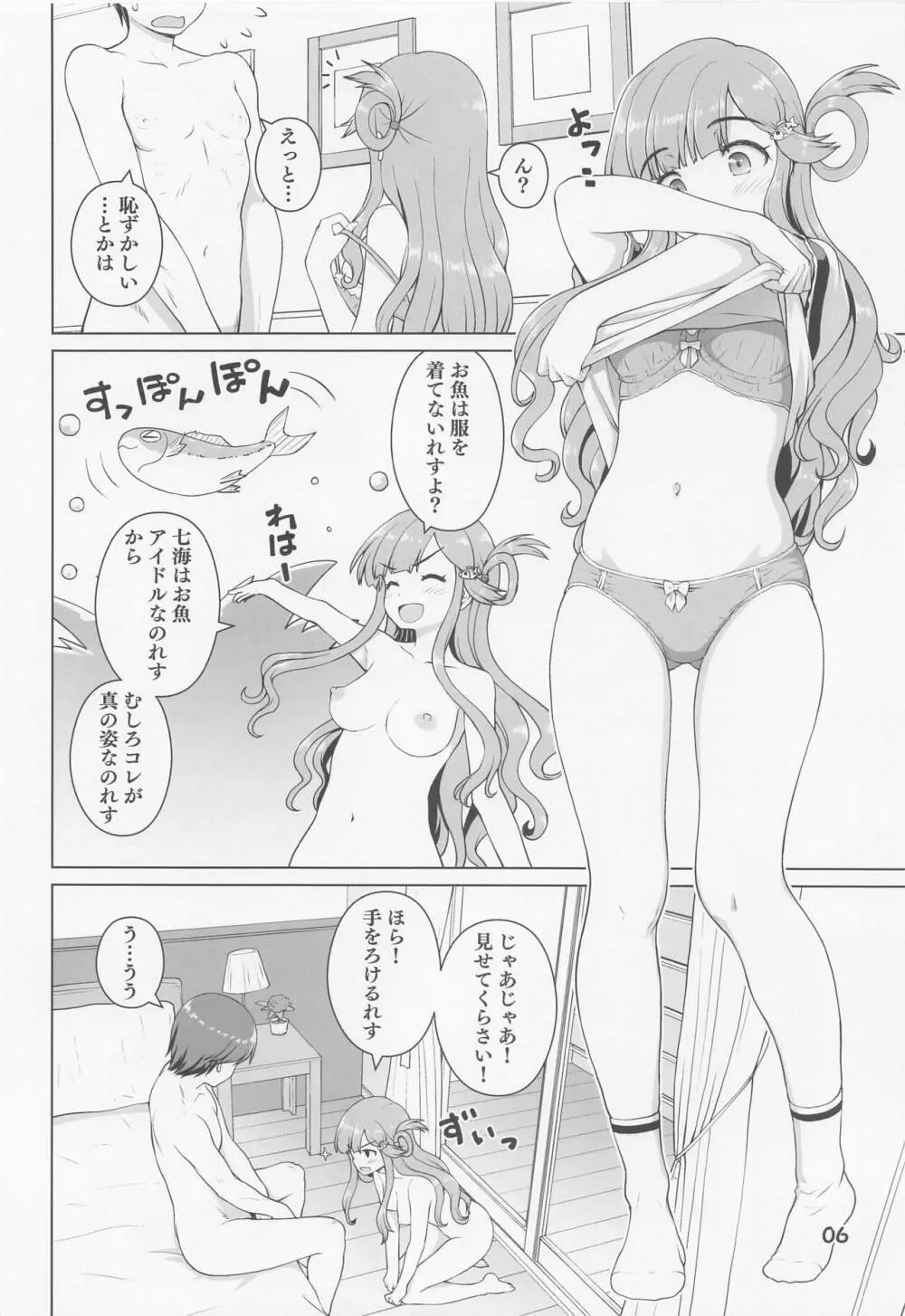 七海ちゃんのお魚道! Page.5