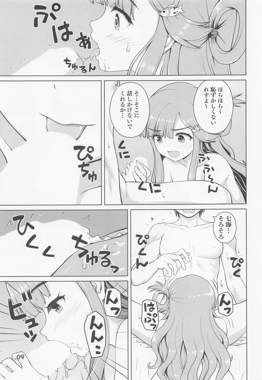 七海ちゃんのお魚道! Page.8