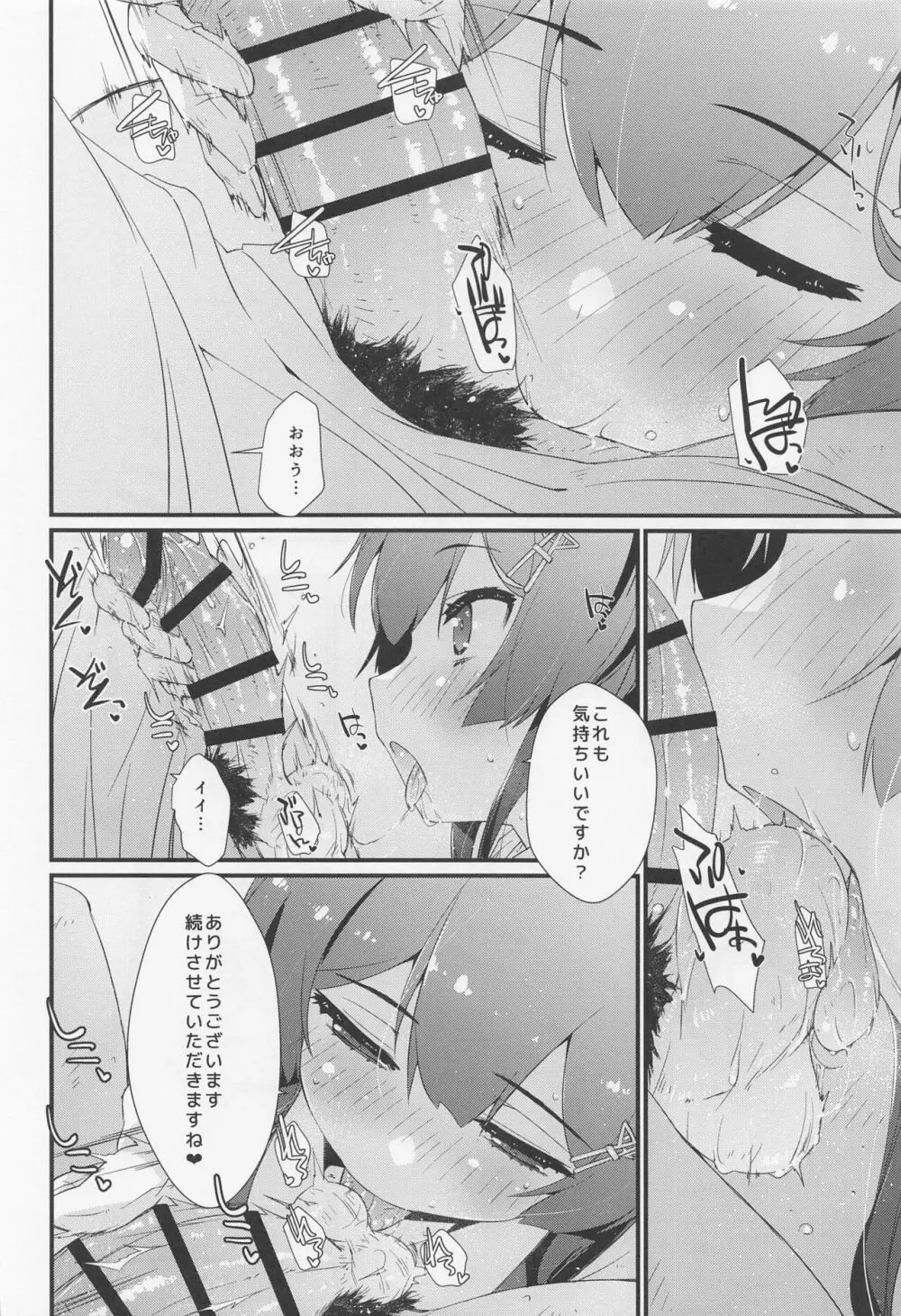 親潮ちゃんのコキ手ぶくろ。 Page.11