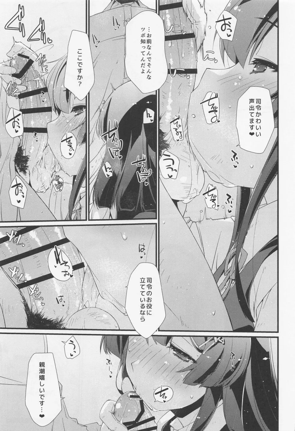 親潮ちゃんのコキ手ぶくろ。 Page.12