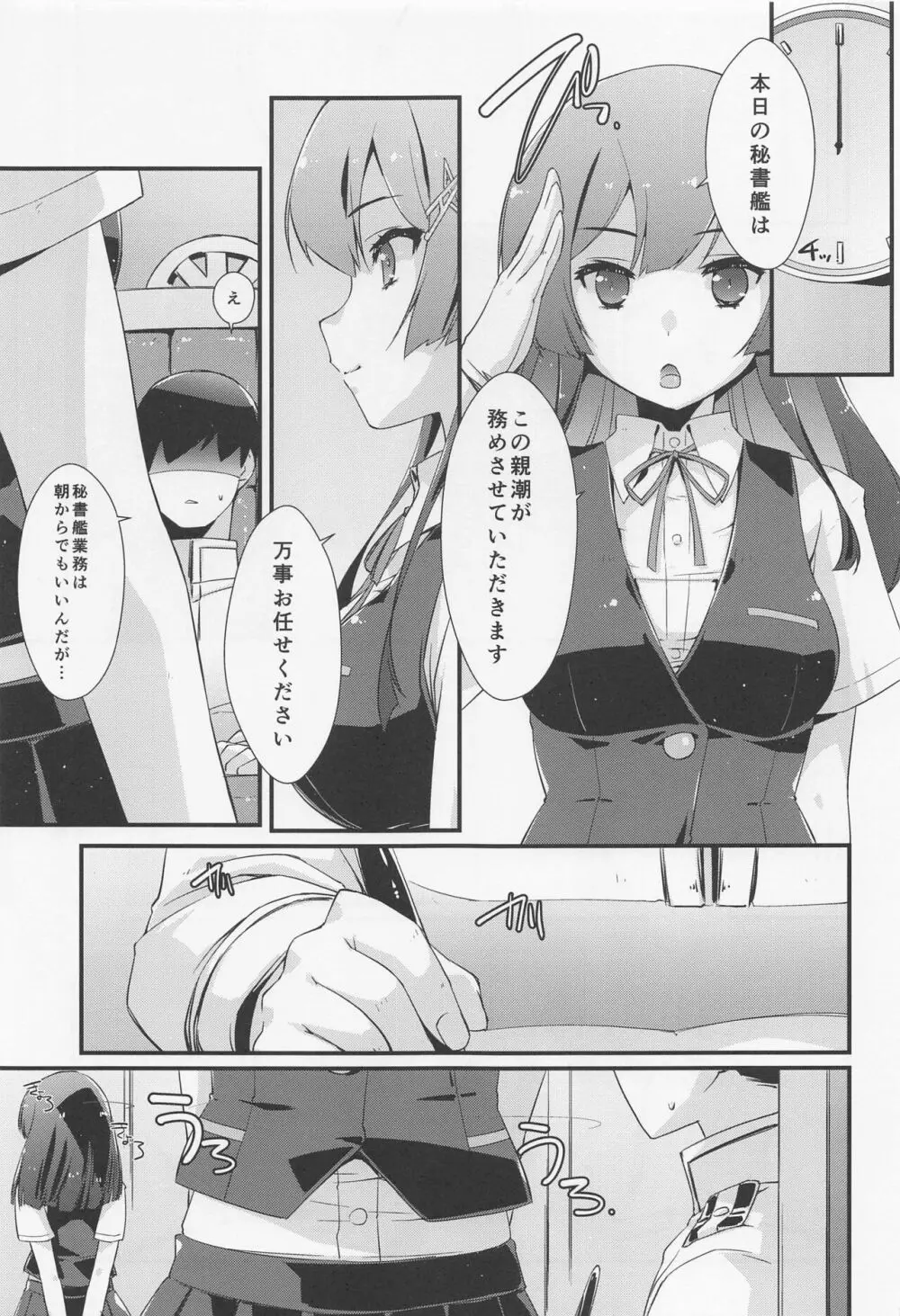 親潮ちゃんのコキ手ぶくろ。 Page.4