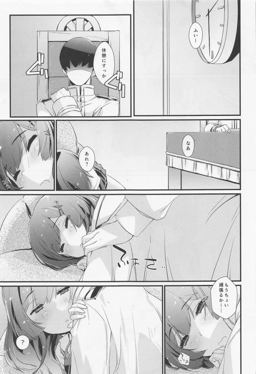 親潮ちゃんのコキ手ぶくろ。 Page.6