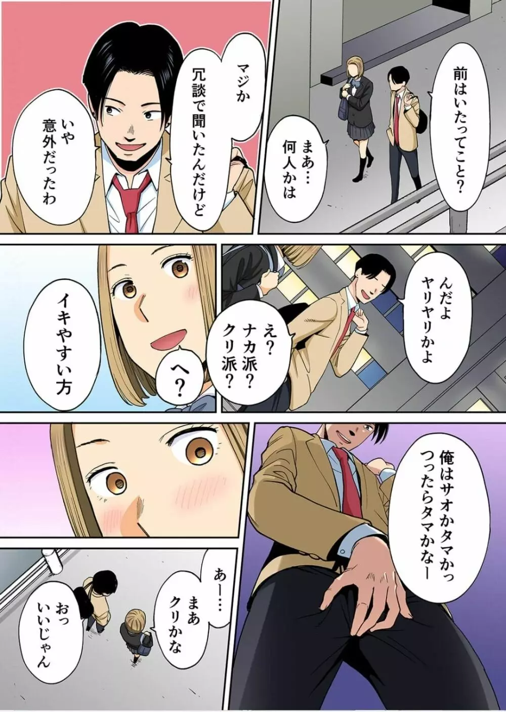 カラミざかり番外編3～その後の新山～前編【フルカラー版】 Page.36