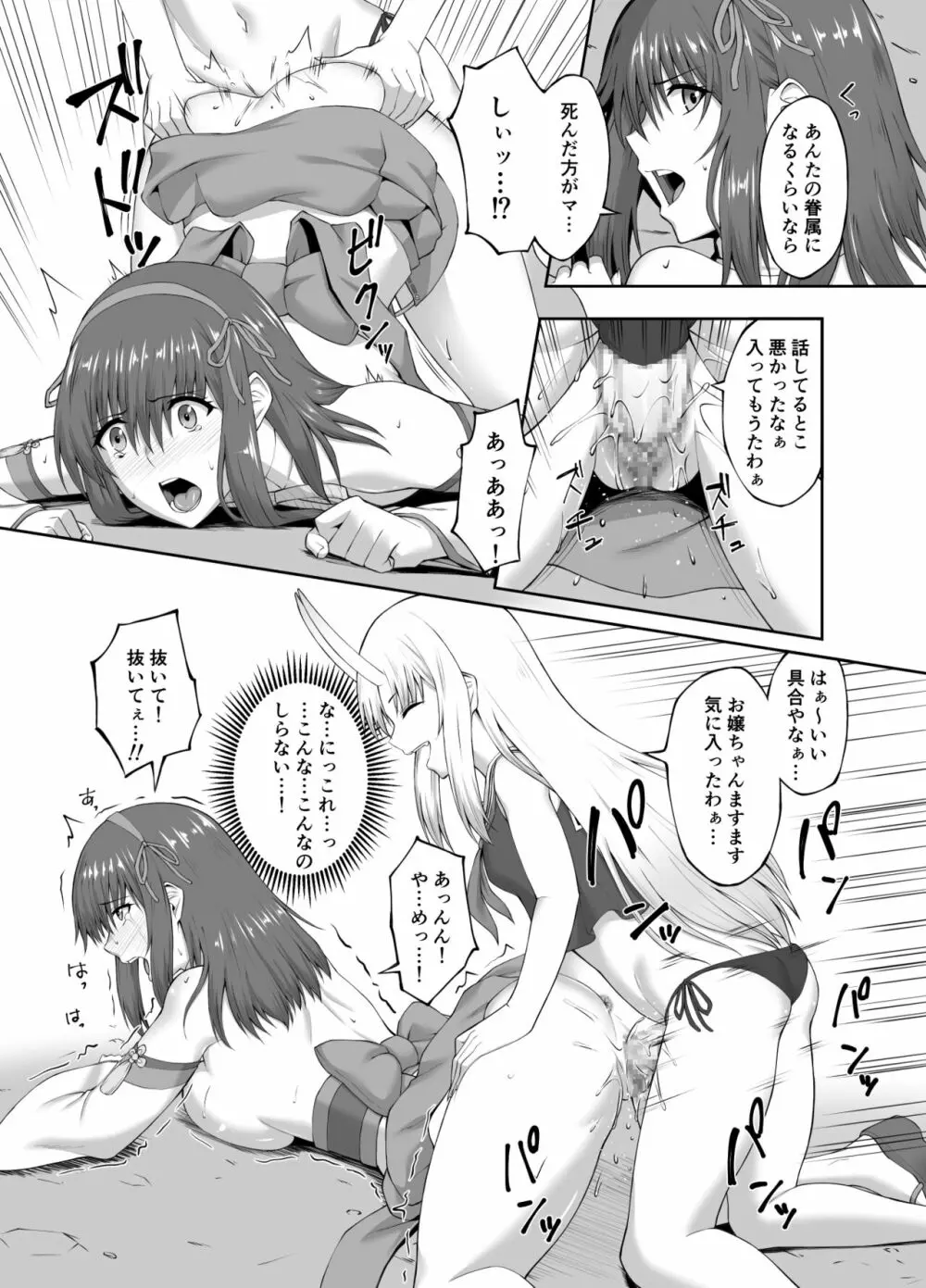 退魔師堕落汚染 ～ふたなりに堕ちた退魔巫女は淫乱雌鬼化～ Page.11