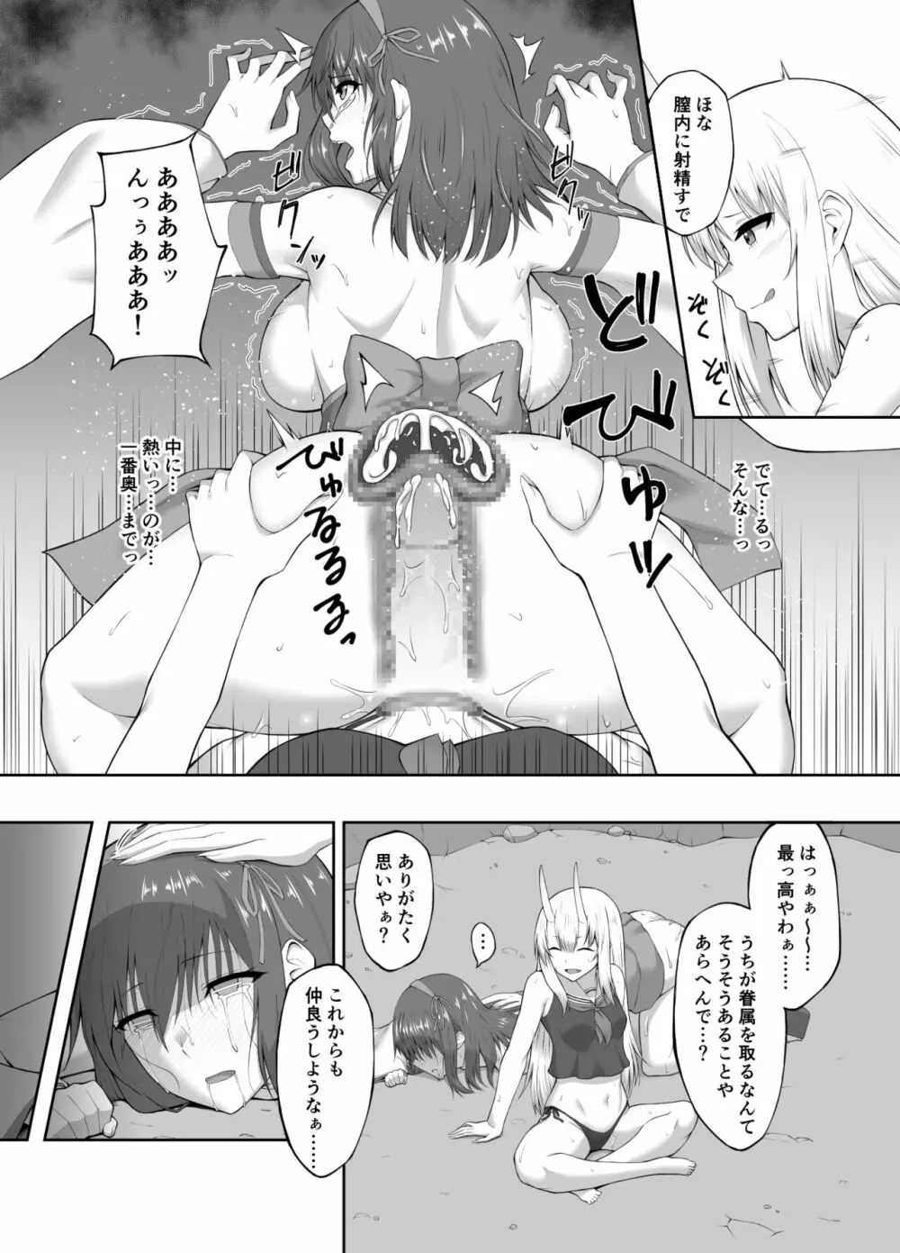 退魔師堕落汚染 ～ふたなりに堕ちた退魔巫女は淫乱雌鬼化～ Page.12