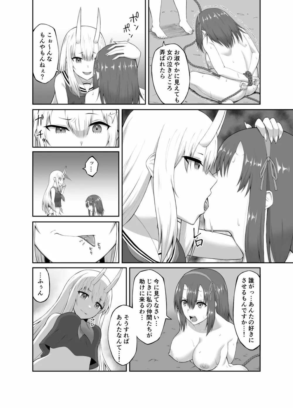 退魔師堕落汚染 ～ふたなりに堕ちた退魔巫女は淫乱雌鬼化～ Page.16