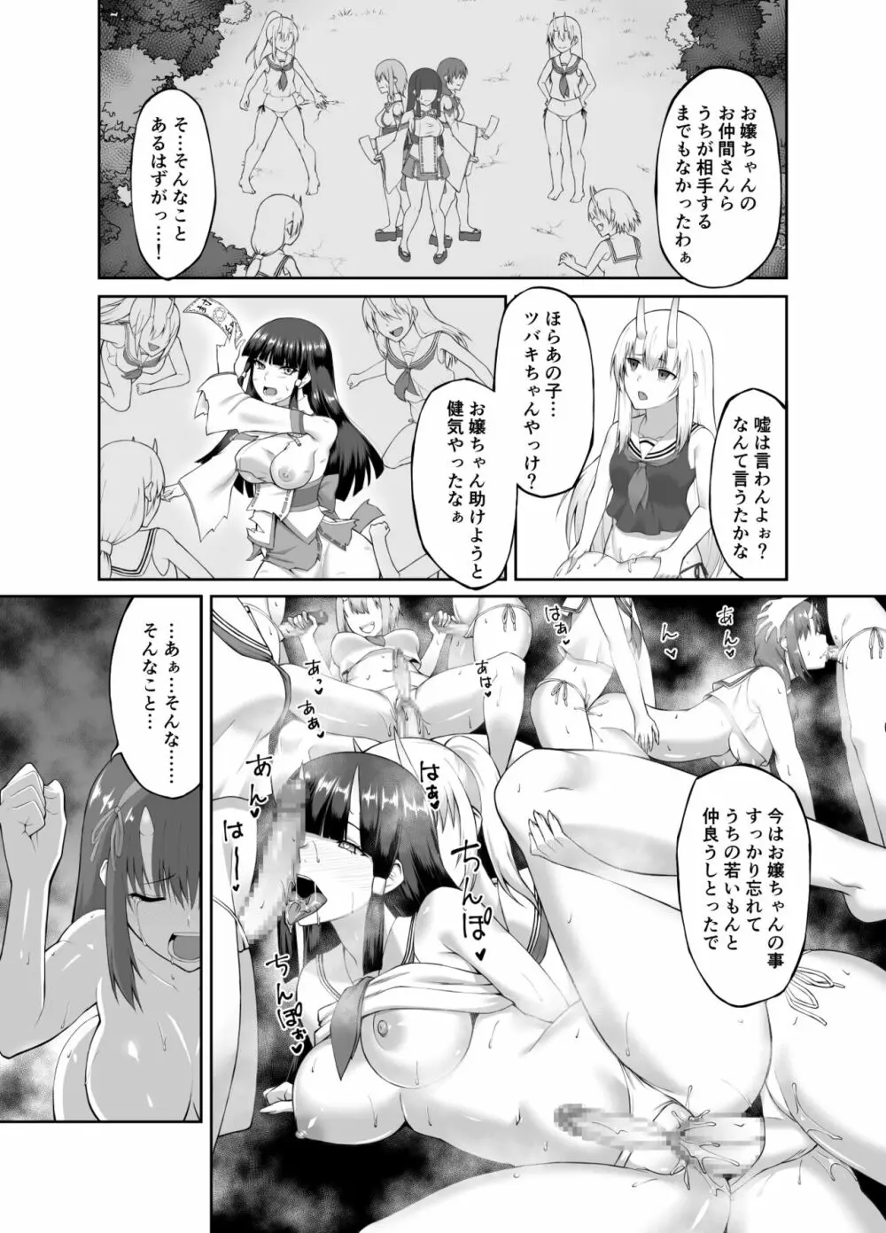 退魔師堕落汚染 ～ふたなりに堕ちた退魔巫女は淫乱雌鬼化～ Page.19