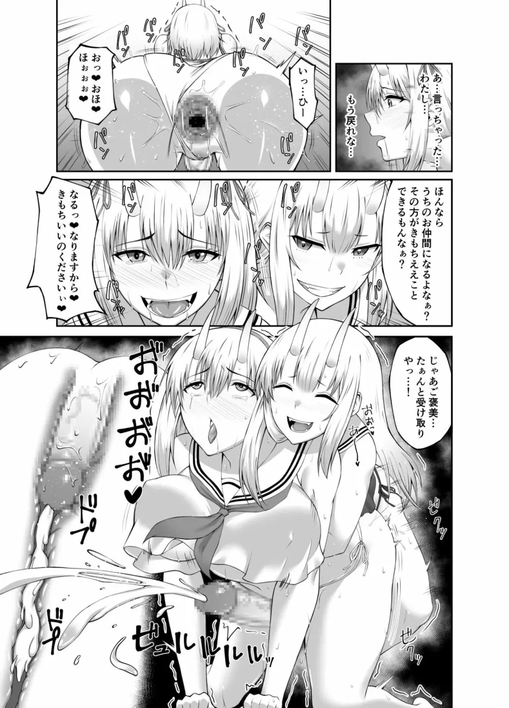 退魔師堕落汚染 ～ふたなりに堕ちた退魔巫女は淫乱雌鬼化～ Page.28