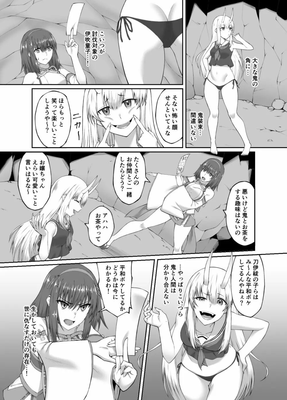 退魔師堕落汚染 ～ふたなりに堕ちた退魔巫女は淫乱雌鬼化～ Page.6