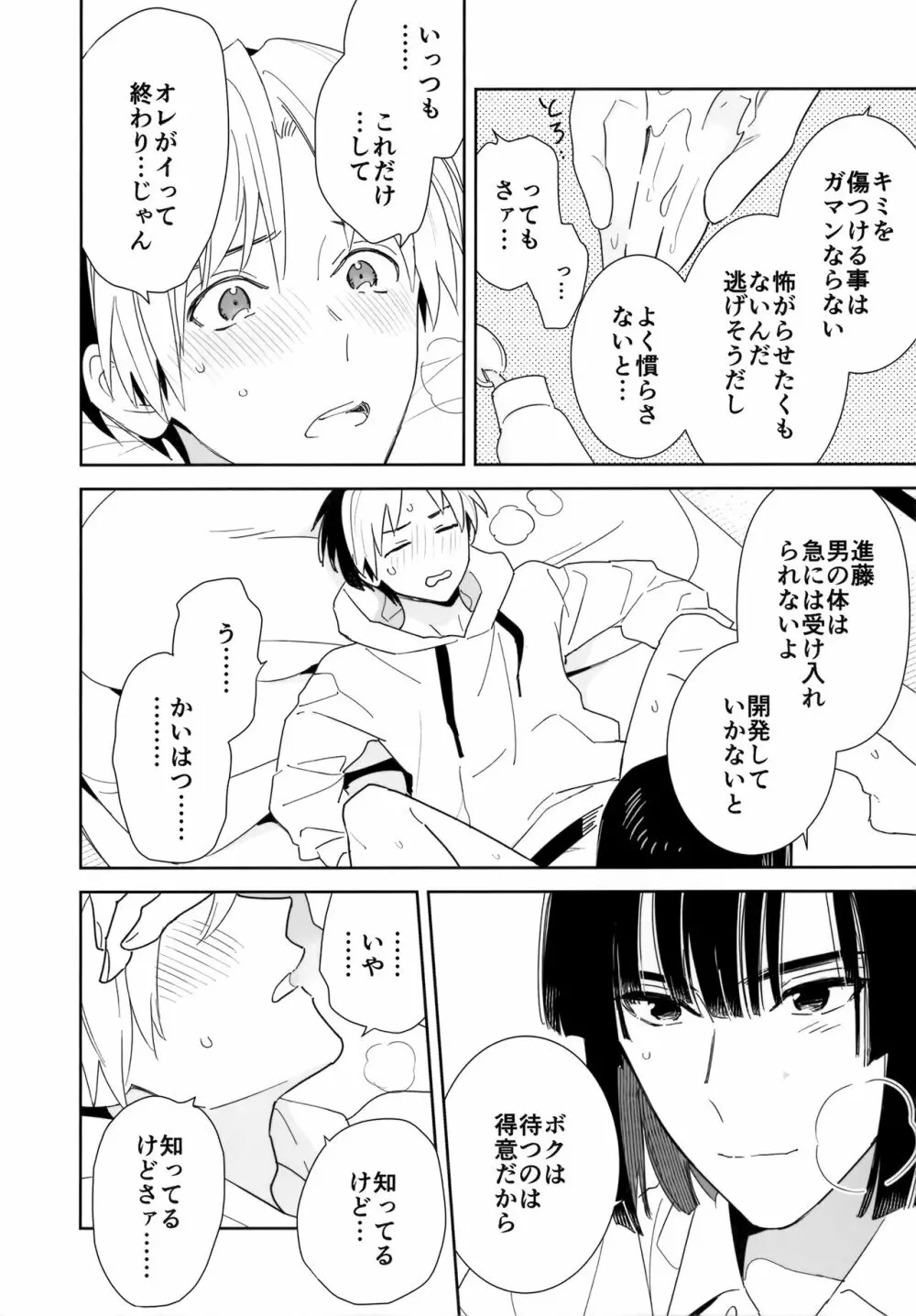 両片想い恋人同士 Page.101