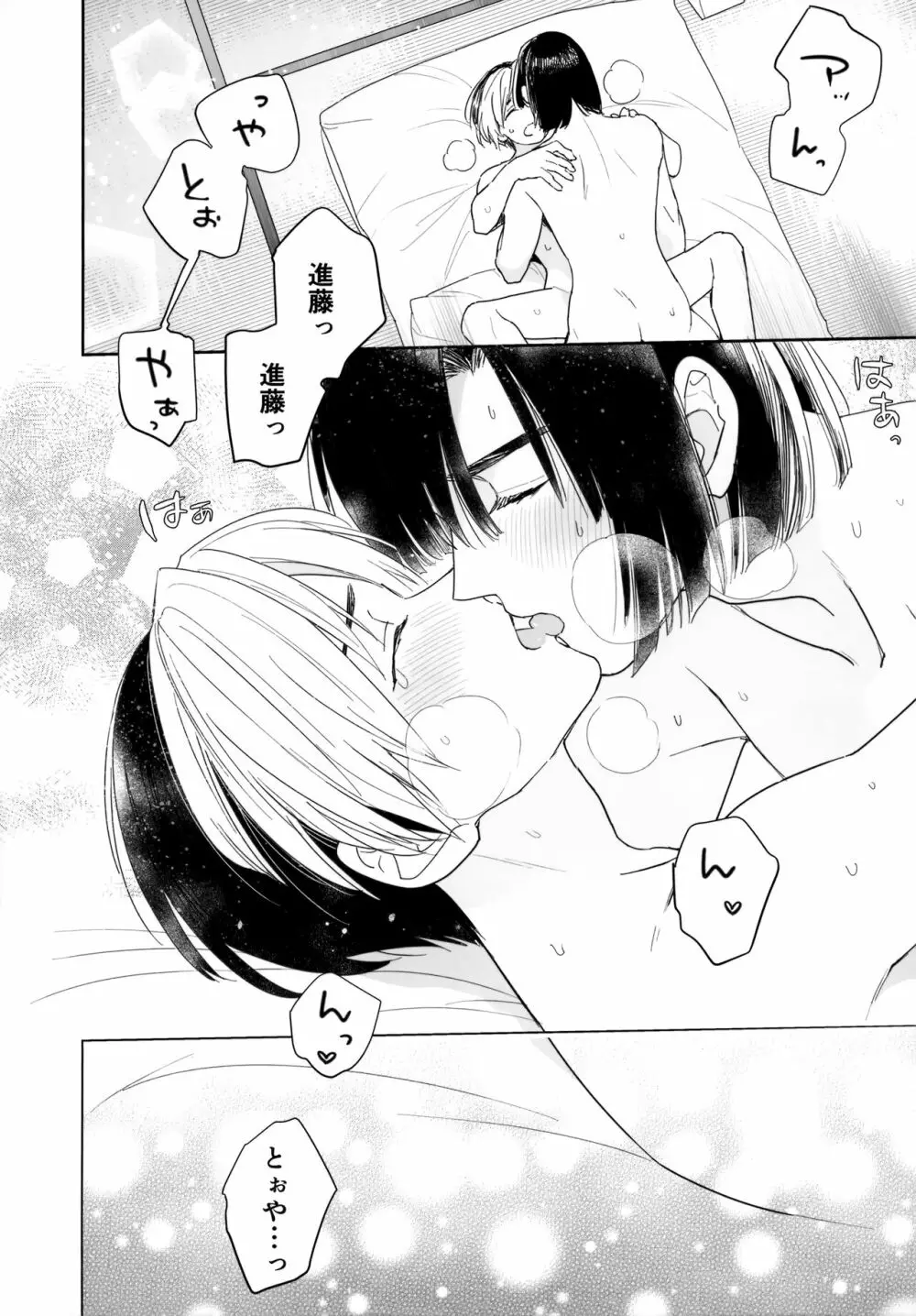 両片想い恋人同士 Page.107