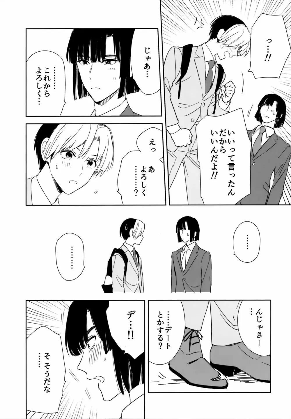 両片想い恋人同士 Page.11