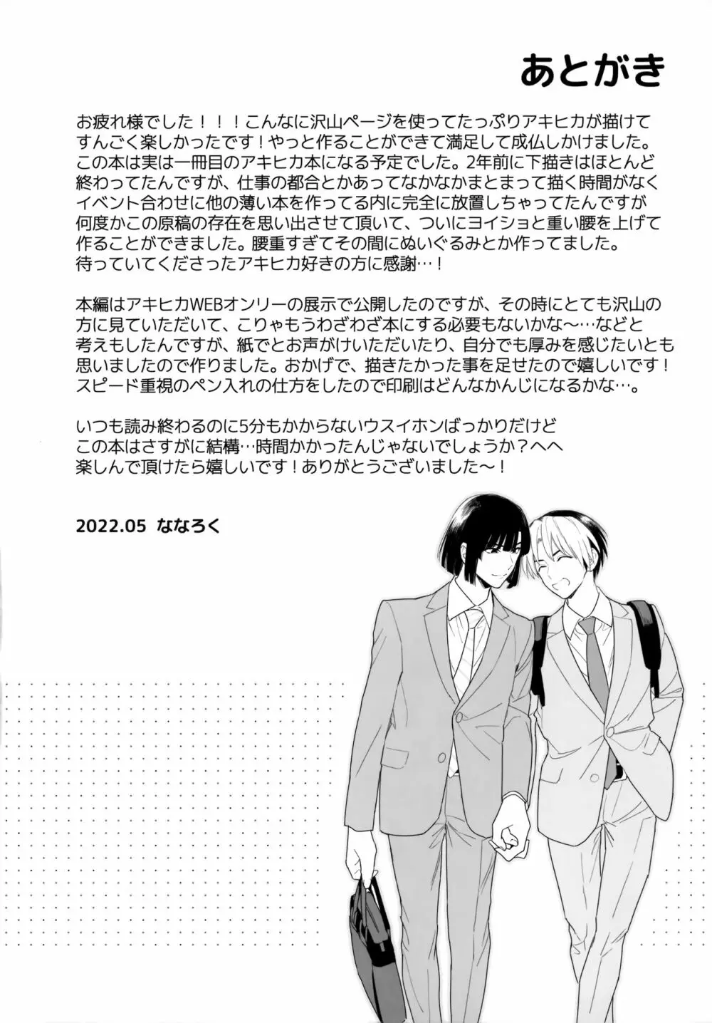 両片想い恋人同士 Page.111