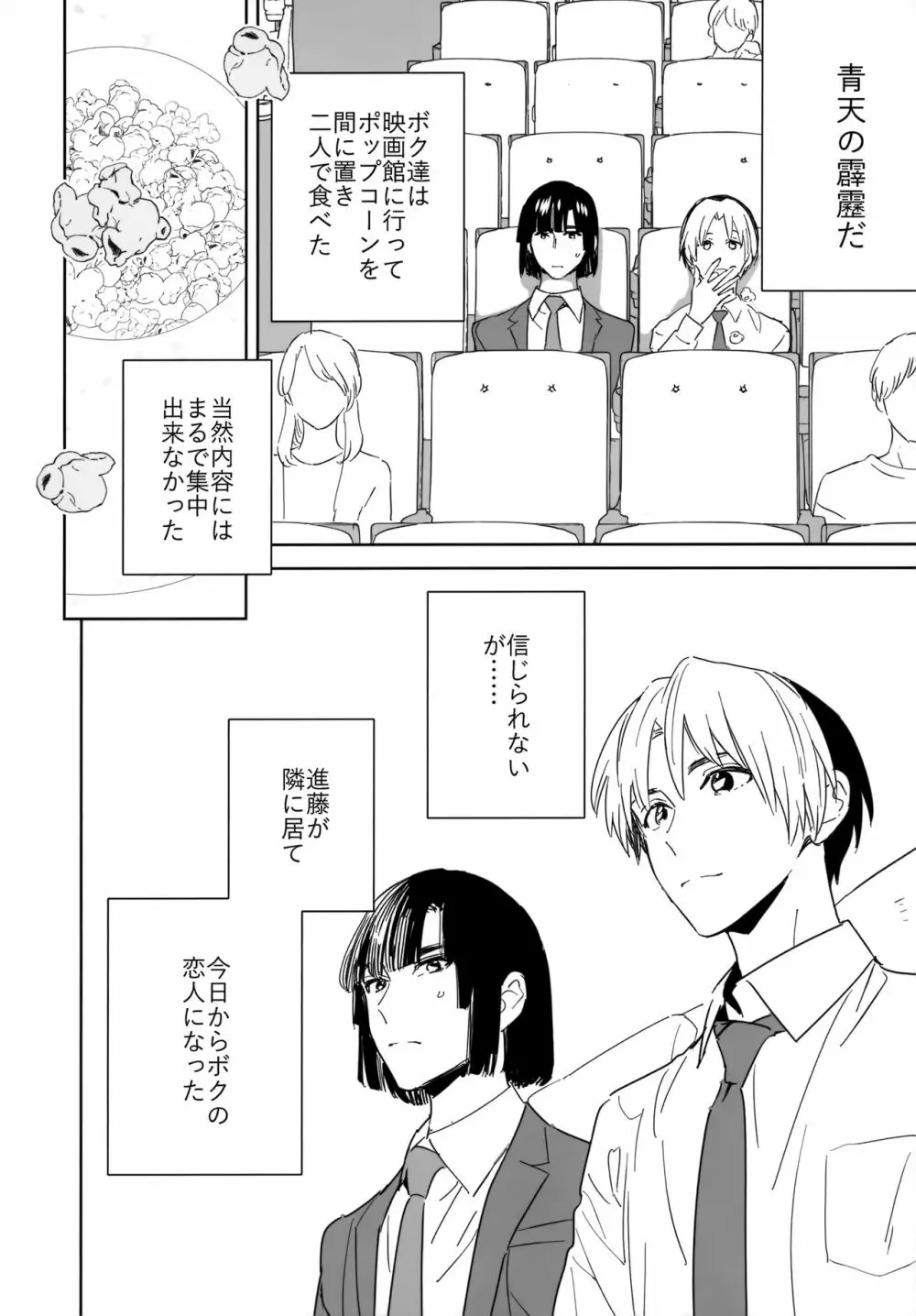 両片想い恋人同士 Page.13