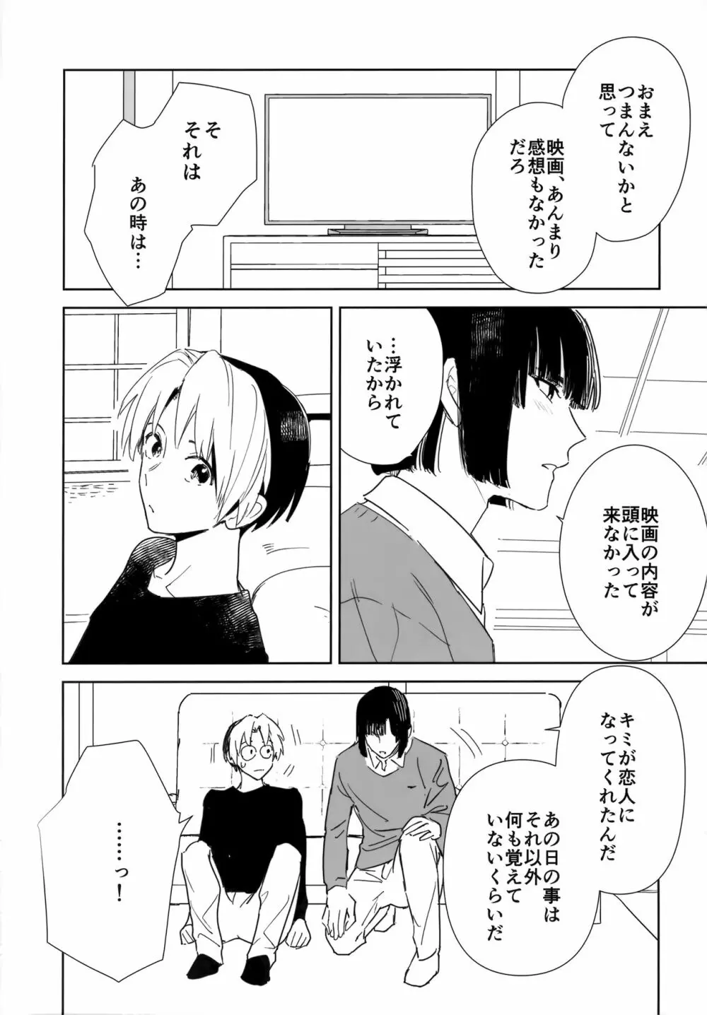 両片想い恋人同士 Page.17