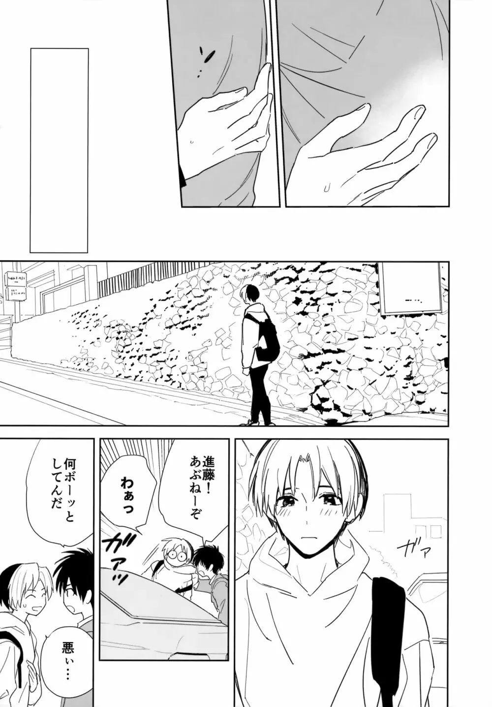 両片想い恋人同士 Page.20