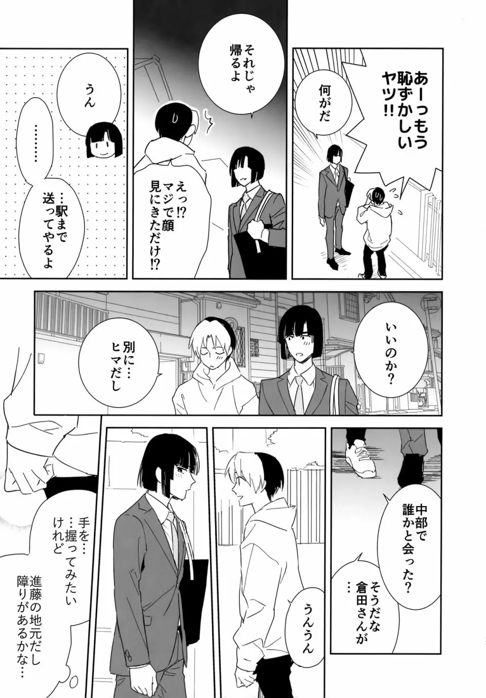 両片想い恋人同士 Page.26