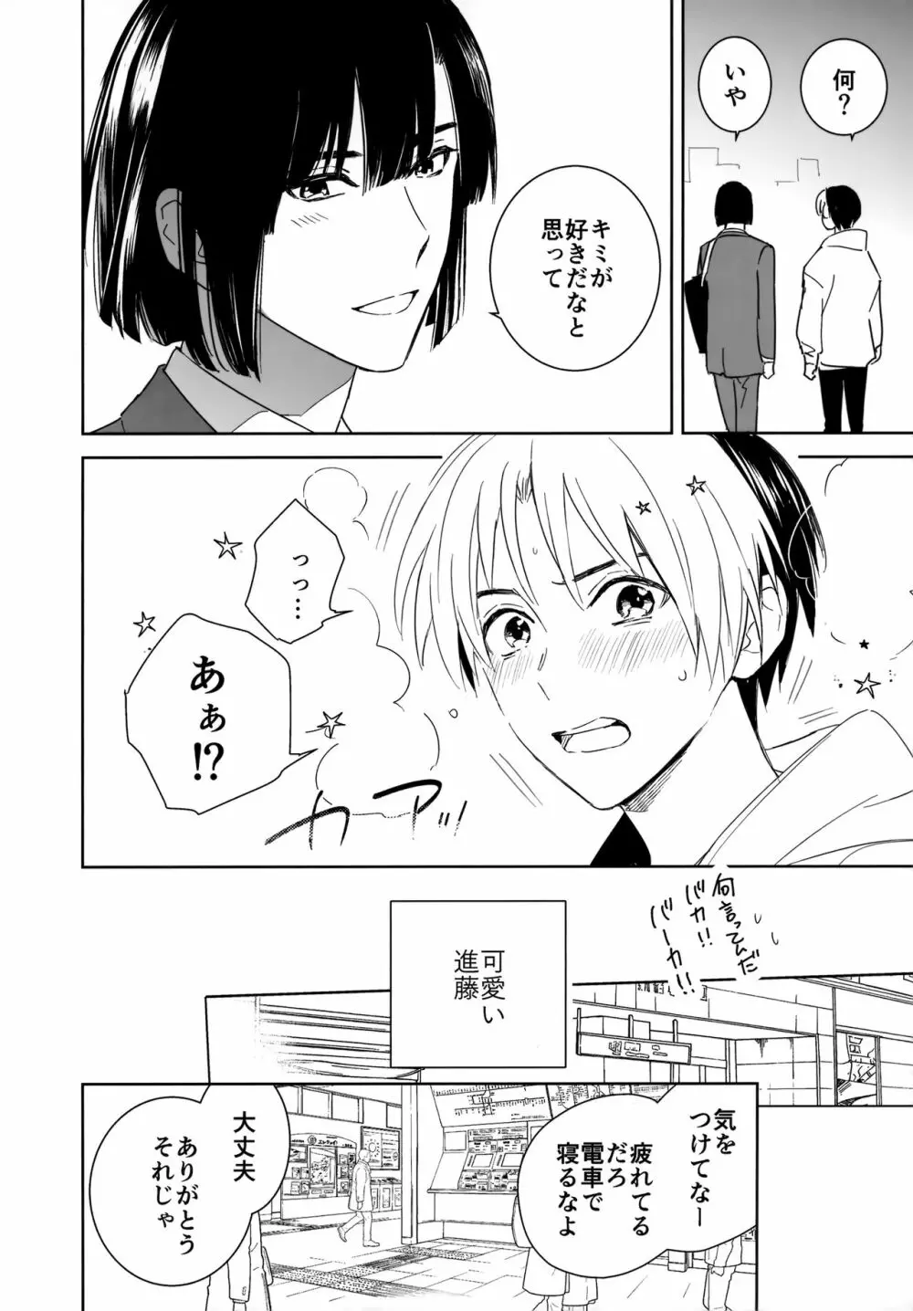 両片想い恋人同士 Page.27