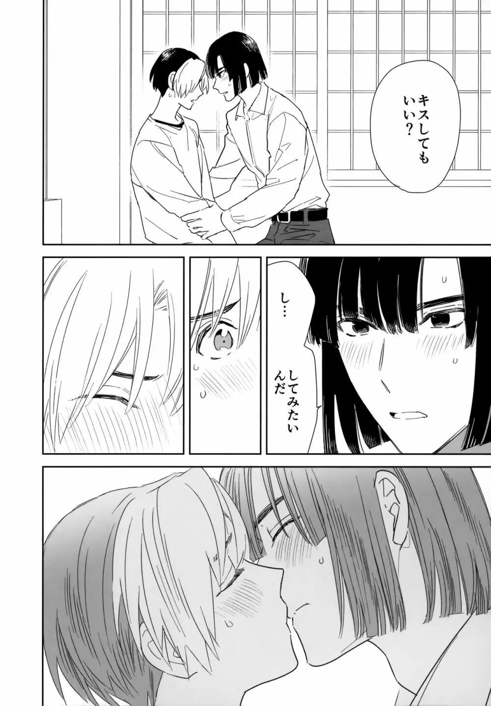 両片想い恋人同士 Page.31