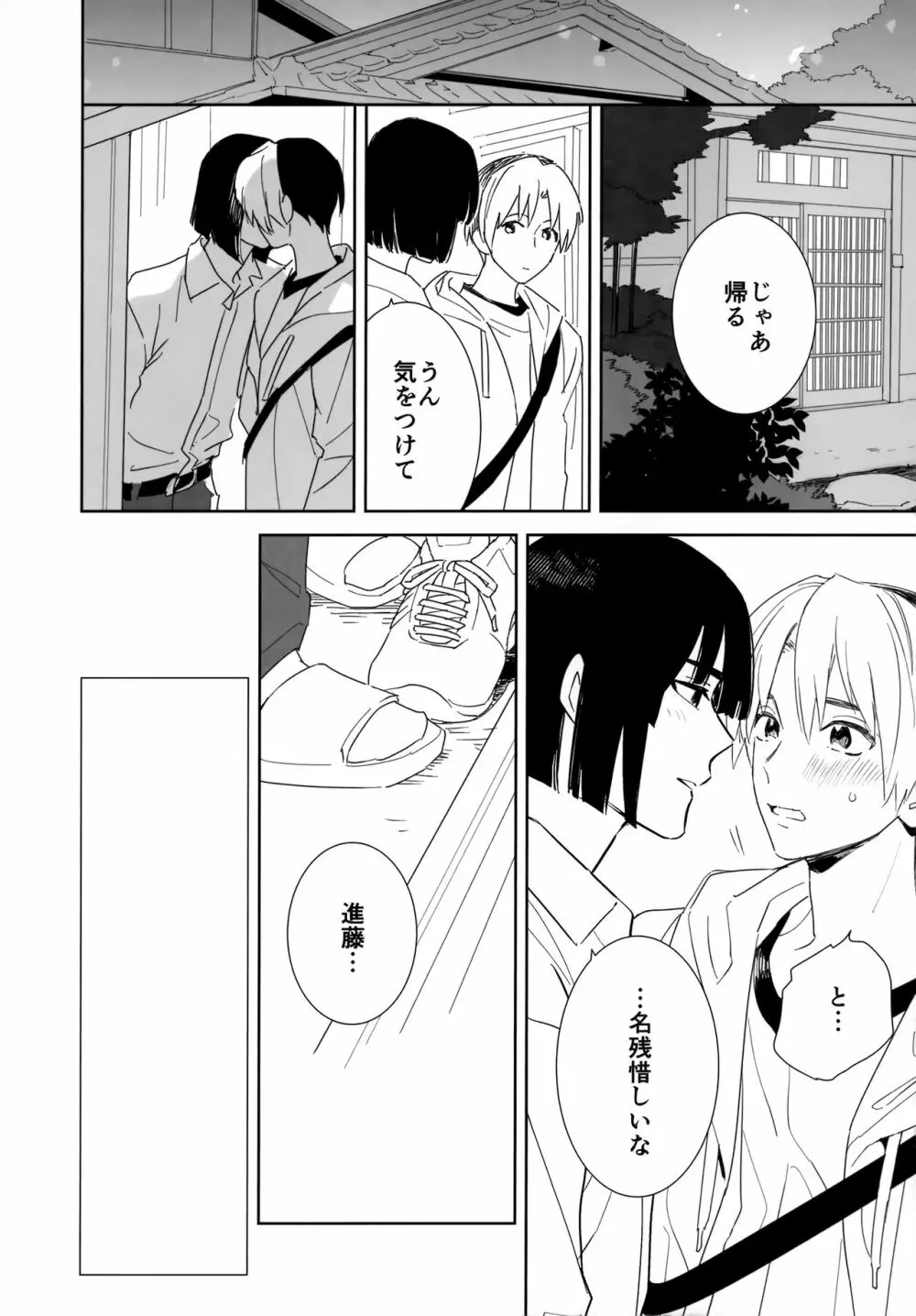 両片想い恋人同士 Page.33