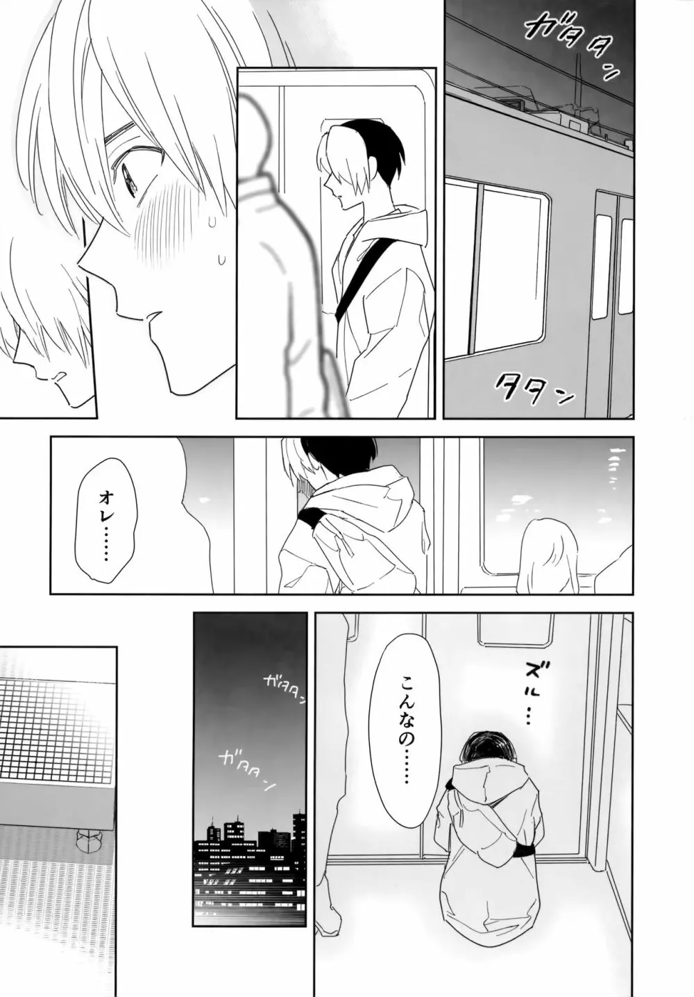 両片想い恋人同士 Page.34