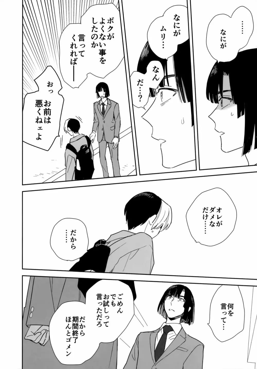 両片想い恋人同士 Page.39