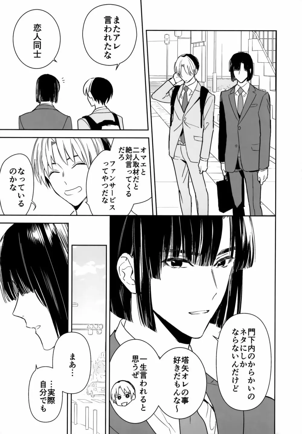 両片想い恋人同士 Page.4