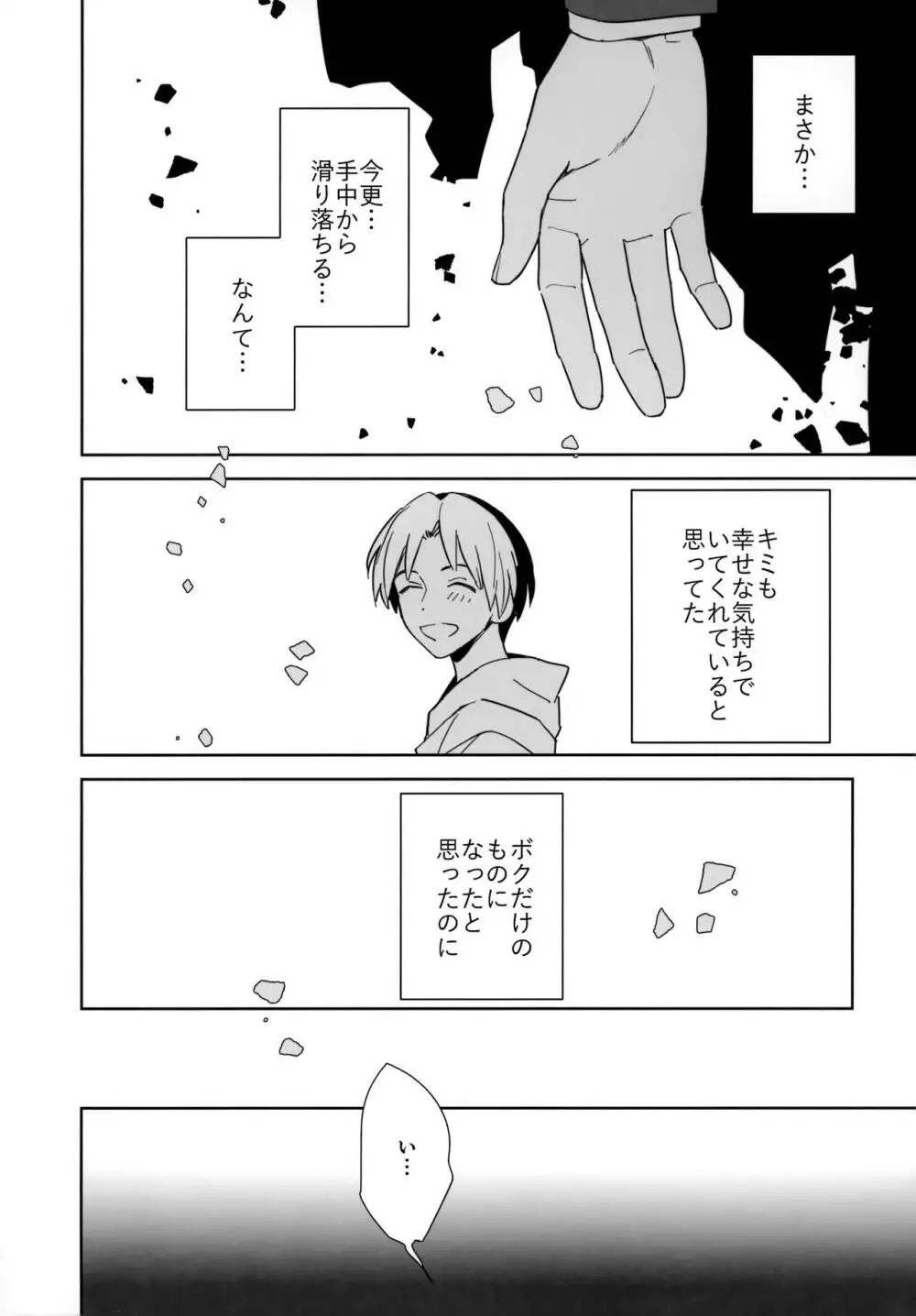 両片想い恋人同士 Page.43