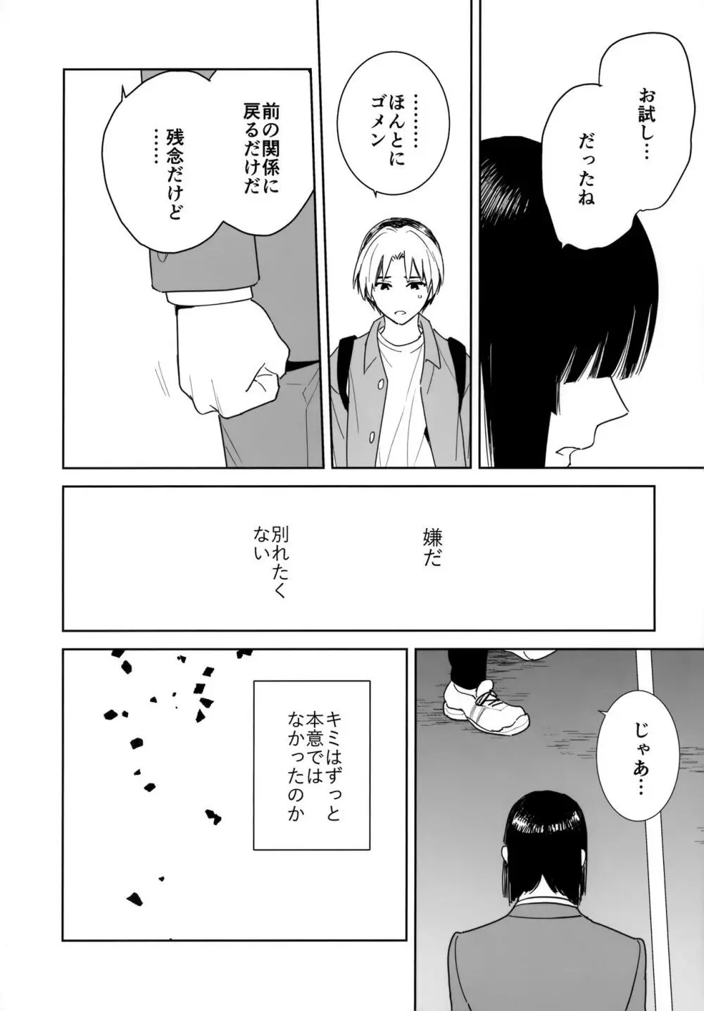 両片想い恋人同士 Page.45